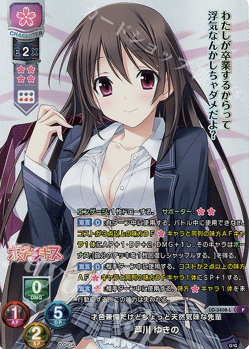 P 芦川 ゆきの | 販売 | 戯画 1.0 | Lycee Overture