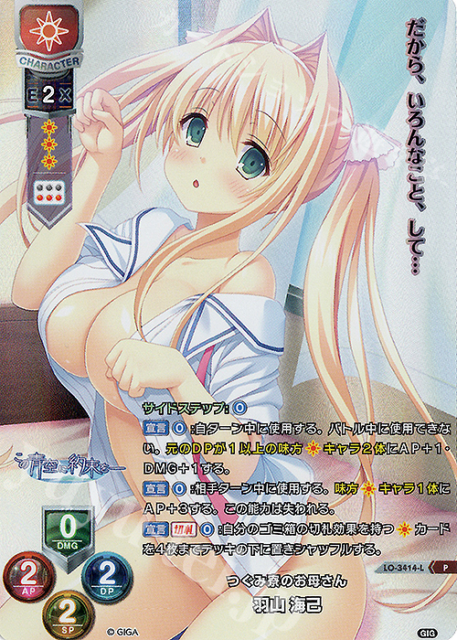 【傷】 P 羽山 海己 | 販売 | 戯画 1.0 | Lycee Overture