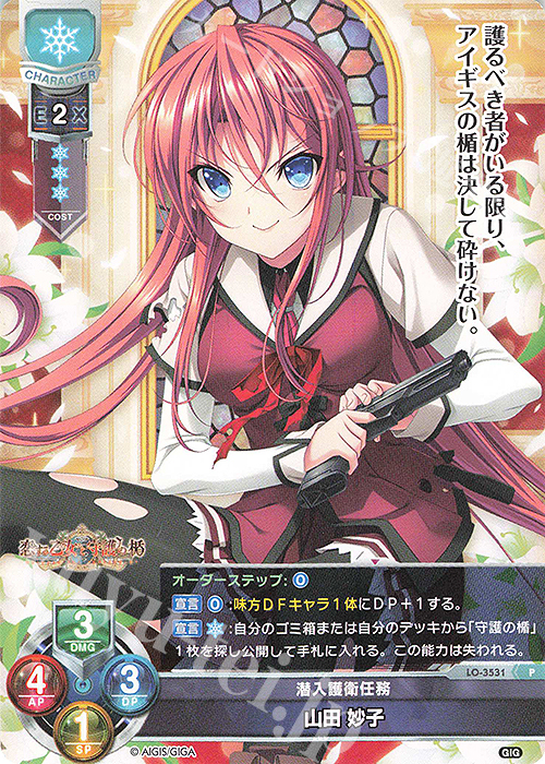 【傷】 P 山田 妙子 | 販売 | 戯画 1.0 | Lycee Overture