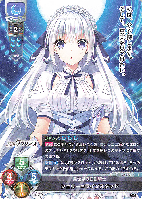P シェリー＝ラインスタッド | 販売 | 戯画 1.0 | Lycee Overture