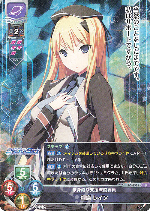 P 桐島 レイン | 販売 | 戯画 1.0 | Lycee Overture