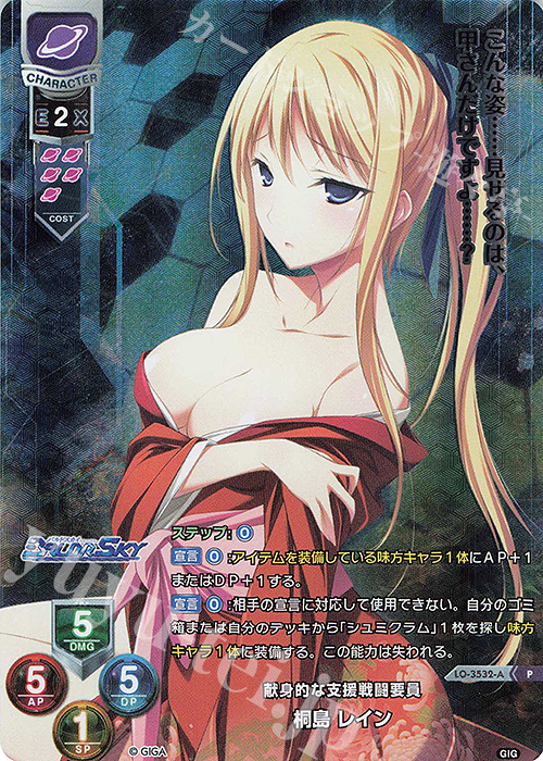 P 桐島 レイン(ホロ仕様) | 販売 | 戯画 1.0 | Lycee Overture