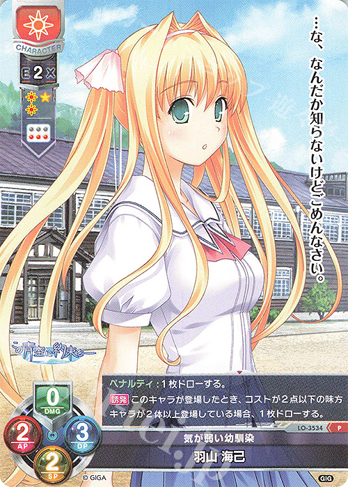 P 羽山 海己 | 販売 | 戯画 1.0 | Lycee Overture