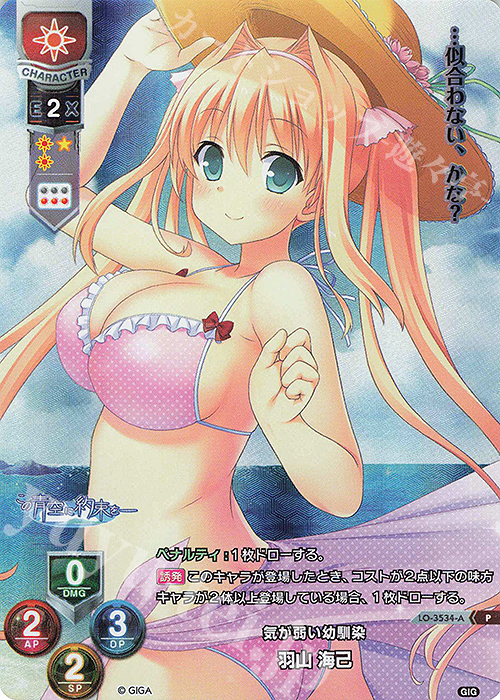 P 羽山 海己(ホロ仕様) | 販売 | 戯画 1.0 | Lycee Overture