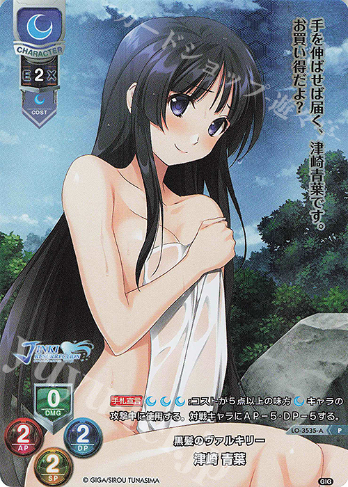P 津崎 青葉(ホロ仕様) | 販売 | 戯画 1.0 | Lycee Overture