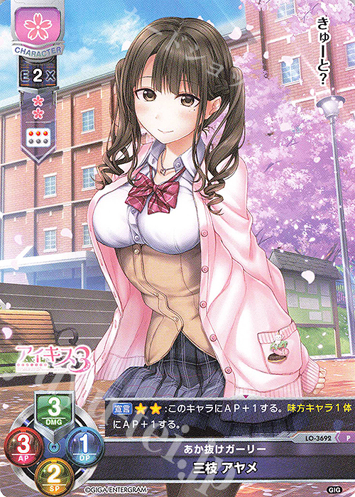 P 三枝 アヤメ | 買取 | 戯画 1.0 | Lycee Overture