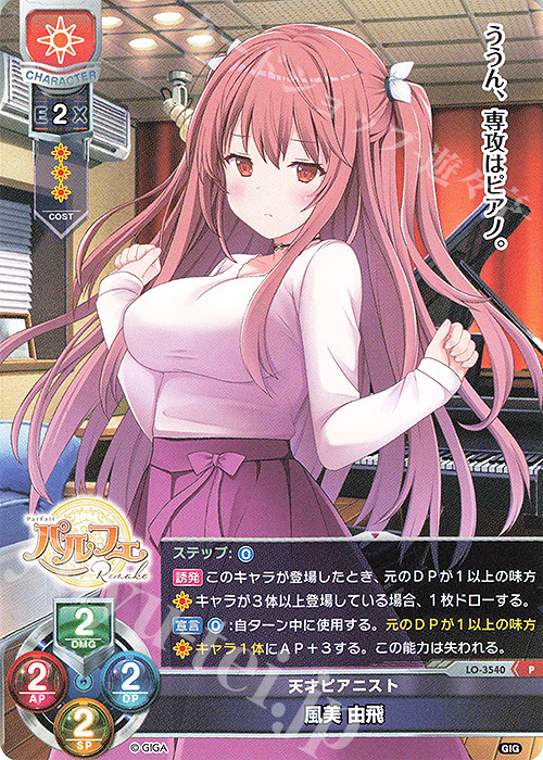P 風美 由飛 | 販売 | 戯画 1.0 | Lycee Overture