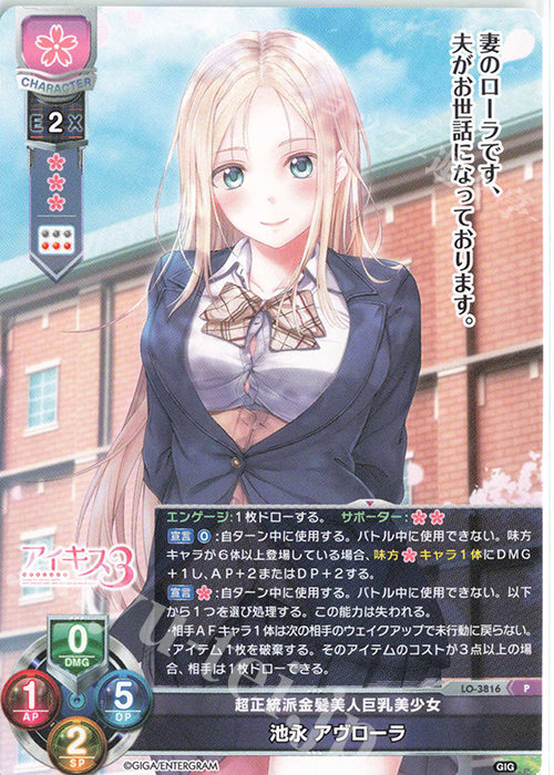 【傷】 P 池永 アヴローラ | 販売 | 戯画 1.0 | Lycee Overture