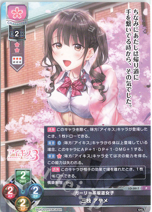 P 三枝 アヤメ | 販売 | 戯画 1.0 | Lycee Overture