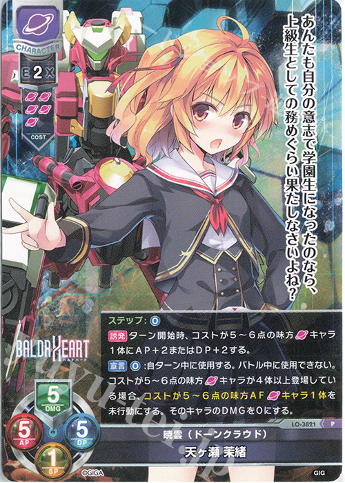 P 天ヶ瀬 茉緒 | 販売 | 戯画 1.0 | Lycee Overture