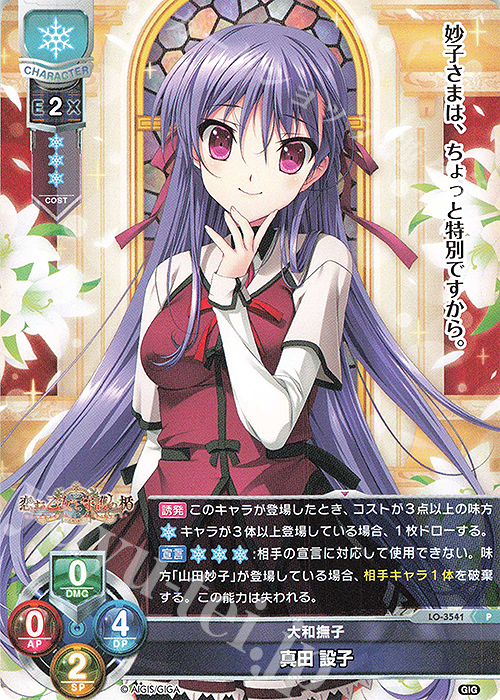 P 真田 設子 | 販売 | 戯画 1.0 | Lycee Overture