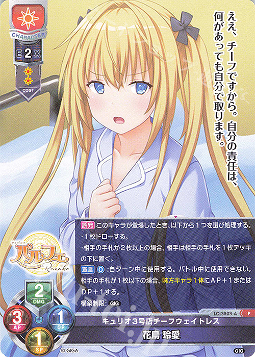 P 花鳥 玲愛 | 販売 | 戯画 1.0 | Lycee Overture