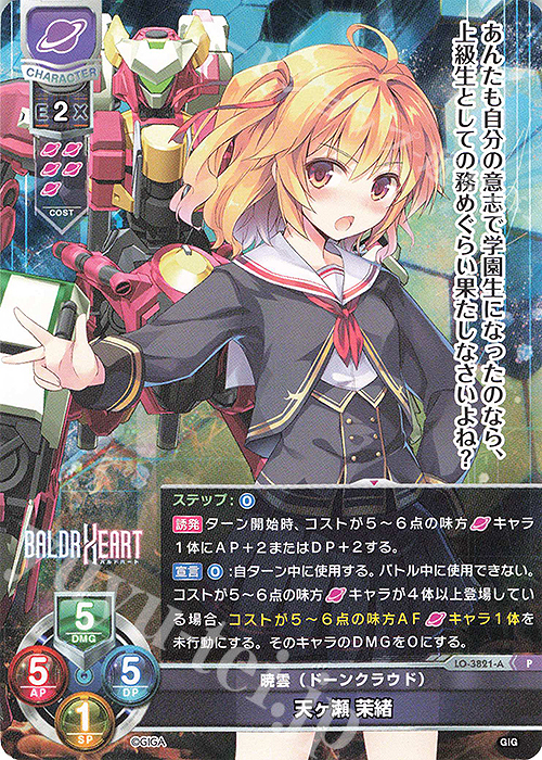 P 天ヶ瀬 茉緒 | 販売 | 戯画 1.0 | Lycee Overture