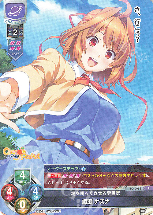 P 綾瀬 ナズナ | 販売 | HOOKSOFT 1.0 | Lycee Overture