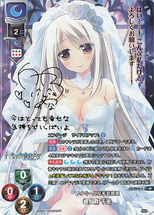 lycee リセ　枝那森千里　SP サイン SP 枝那森 千里(サイン入り) 販売 | HOOKSOFT 1.0 | Lycee