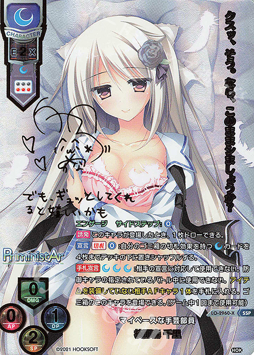 SSP 枝那森 千里(箔押し) | 販売 | HOOKSOFT 1.0 | Lycee Overture