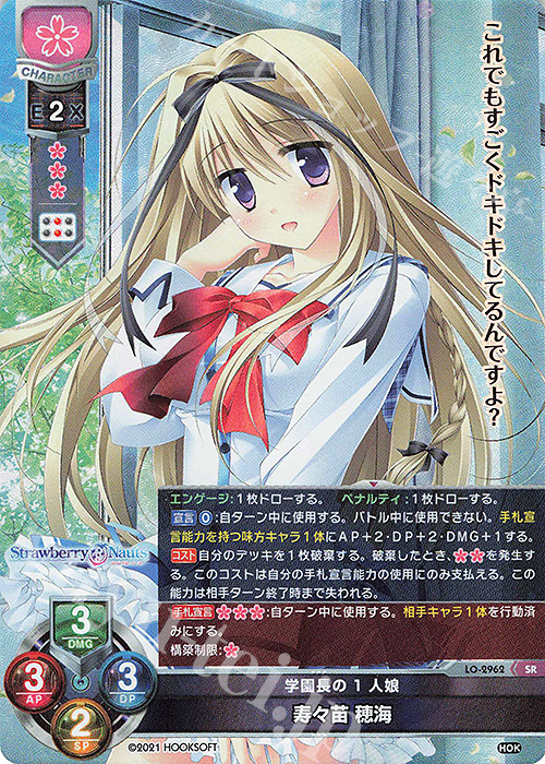 SR 寿々苗 穂海 | 販売 | HOOKSOFT 1.0 | Lycee Overture