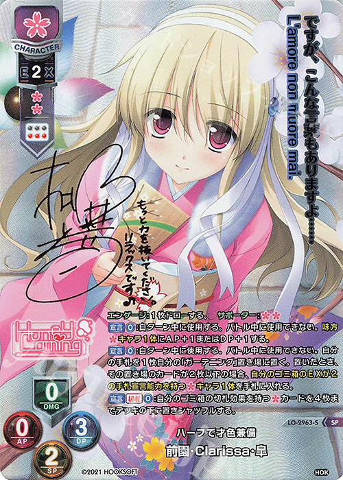SP 前園･Clarissa･皐(サイン入り) | 販売 | HOOKSOFT 1.0 | Lycee Overture