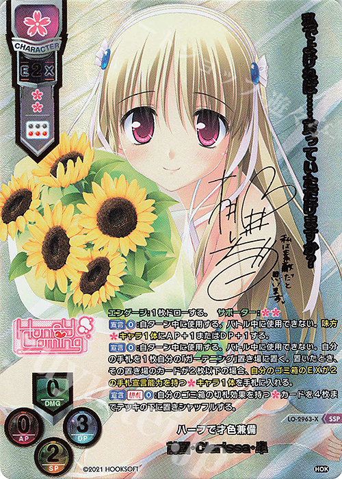SSP 前園･Clarissa･皐(箔押し) | 販売 | HOOKSOFT 1.0 | Lycee Overture