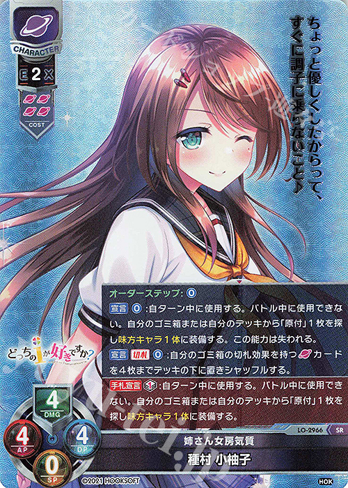 SR 種村 小柚子 | 販売 | HOOKSOFT 1.0 | Lycee Overture