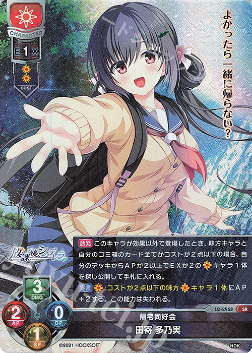 SR 田寄 多乃実 | 買取 | HOOKSOFT 1.0 | Lycee Overture
