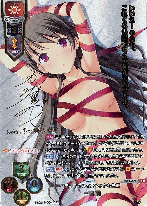 SSP 一条 葵(箔押し) | 販売 | HOOKSOFT 1.0 | Lycee Overture