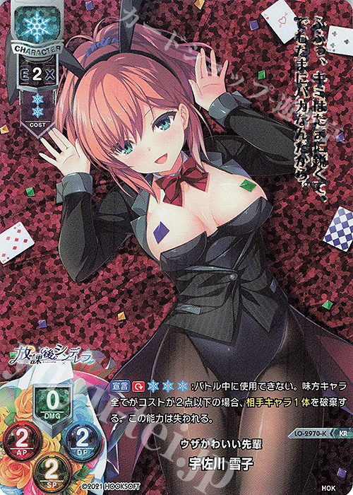 KR 宇佐川 雪子 | 販売 | HOOKSOFT 1.0 | Lycee Overture