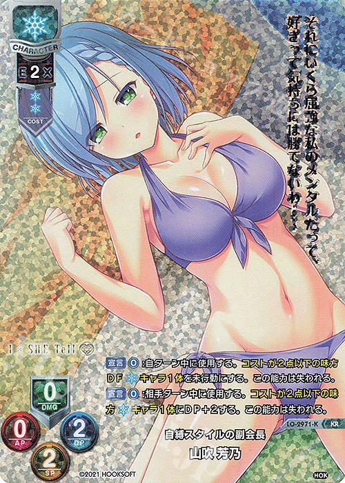 【傷】 KR 山吹 芳乃 | 販売 | HOOKSOFT 1.0 | Lycee Overture