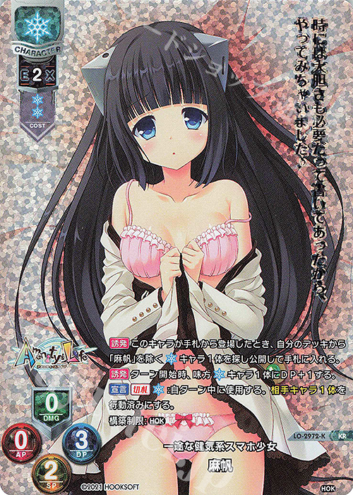 KR 麻帆 | 販売 | HOOKSOFT 1.0 | Lycee Overture