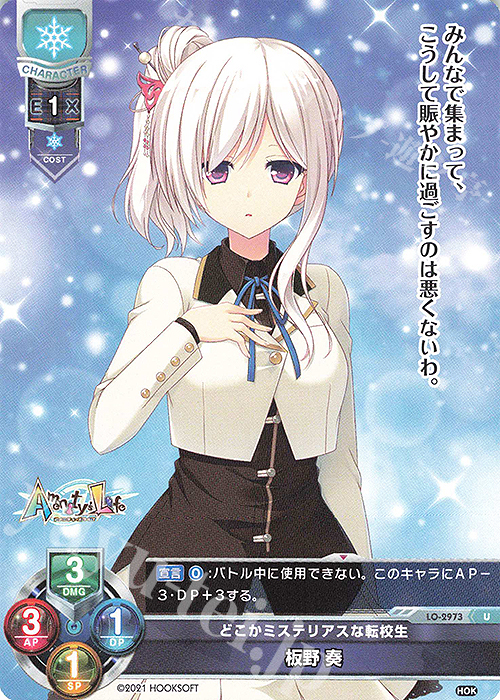 U 板野 奏 | 販売 | HOOKSOFT 1.0 | Lycee Overture