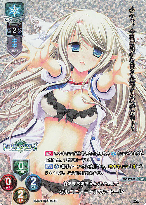 KR ジルコニア＝シルヴァトーレ | 買取 | HOOKSOFT 1.0 | Lycee Overture