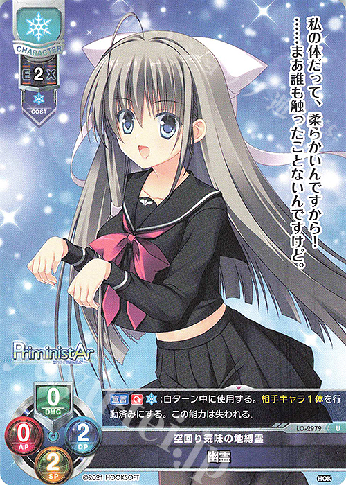 U 幽霊 | 販売 | HOOKSOFT 1.0 | Lycee Overture