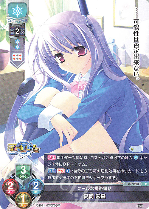 R 高岡 未来 | 販売 | HOOKSOFT 1.0 | Lycee Overture