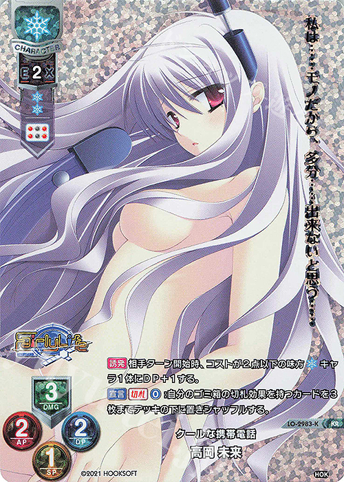 KR 高岡 未来 | 販売 | HOOKSOFT 1.0 | Lycee Overture