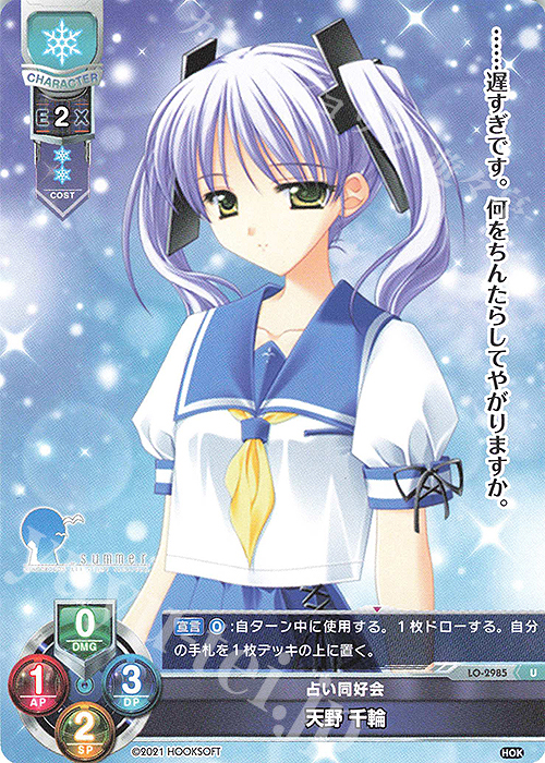 U 天野 千輪 | 販売 | HOOKSOFT 1.0 | Lycee Overture