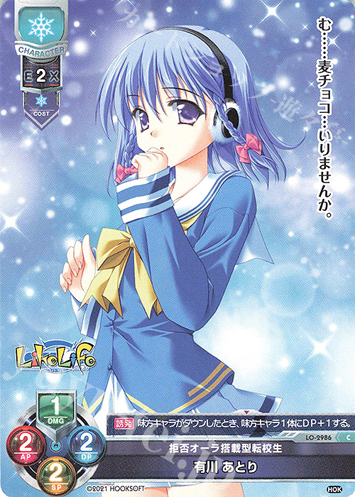 C 有川 あとり | 販売 | HOOKSOFT 1.0 | Lycee Overture