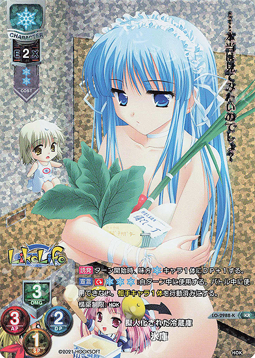 KR 氷庫 | 販売 | HOOKSOFT 1.0 | Lycee Overture