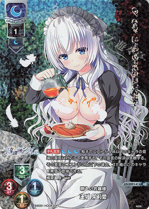 【傷】 KR 王城 茉莉愛 | 販売 | HOOKSOFT 1.0 | Lycee Overture