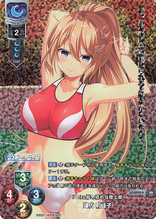 KR 陣内 莉佳子 | 販売 | HOOKSOFT 1.0 | Lycee Overture