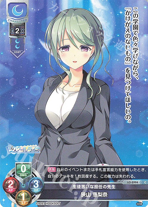 C 狭山 恵梨奈 | 販売 | HOOKSOFT 1.0 | Lycee Overture