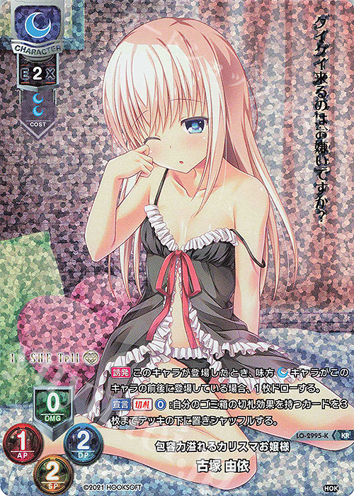 【傷】 KR 古塚 由依 | 販売 | HOOKSOFT 1.0 | Lycee Overture