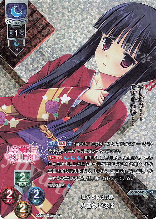 KR 八乙女 いろは | 買取 | HOOKSOFT 1.0 | Lycee Overture