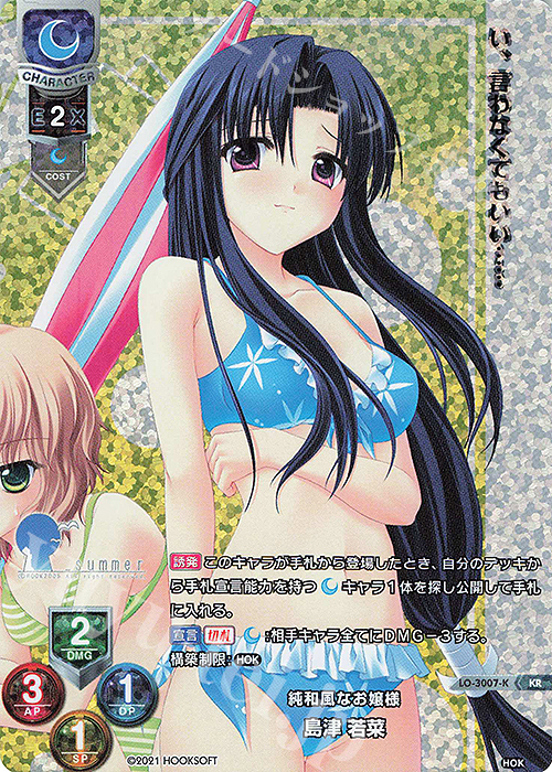 KR 島津 若菜 | 販売 | HOOKSOFT 1.0 | Lycee Overture