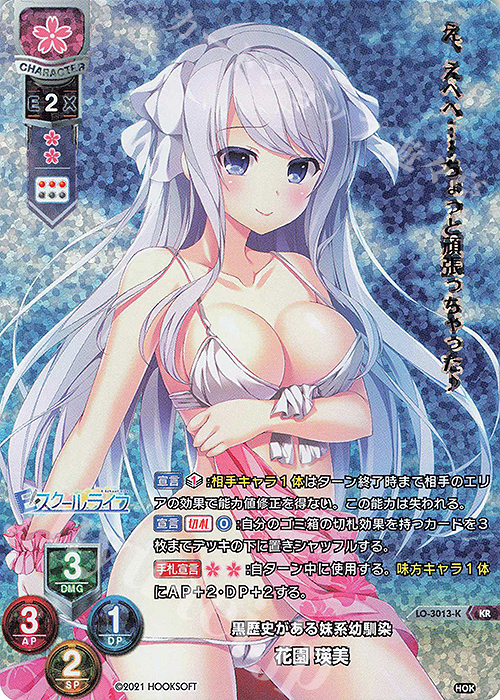 【傷】 KR 花園 瑛美 | 販売 | HOOKSOFT 1.0 | Lycee Overture