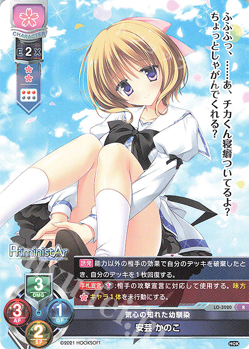 R 安芸 かのこ | 買取 | HOOKSOFT 1.0 | Lycee Overture