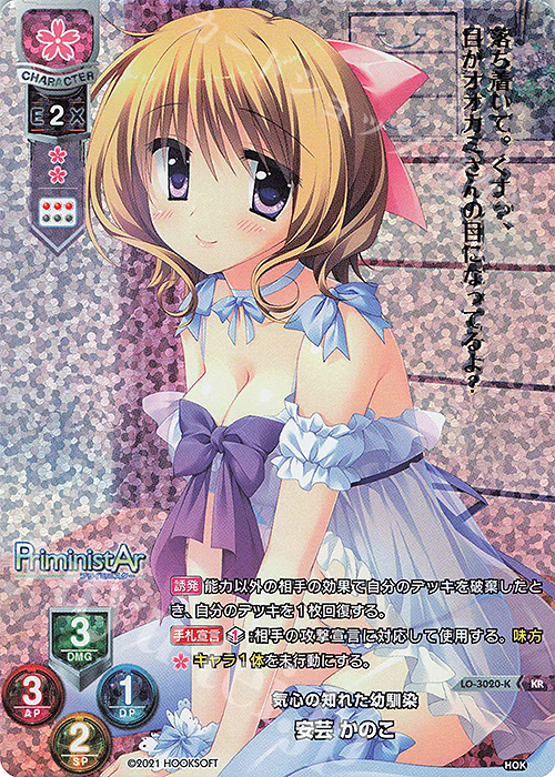 KR 安芸 かのこ | 買取 | HOOKSOFT 1.0 | Lycee Overture