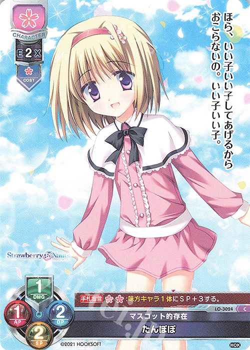 C たんぽぽ | 販売 | HOOKSOFT 1.0 | Lycee Overture