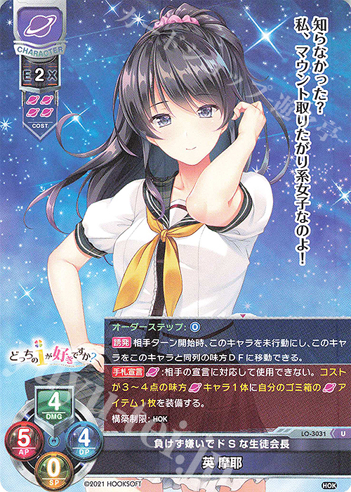 U 英 摩耶 | 販売 | HOOKSOFT 1.0 | Lycee Overture