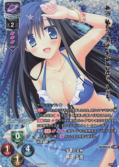 KR 継花 三澄 | 買取 | HOOKSOFT 1.0 | Lycee Overture