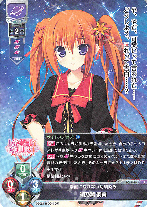 U 瑚乃瀬 羽美 | 販売 | HOOKSOFT 1.0 | Lycee Overture